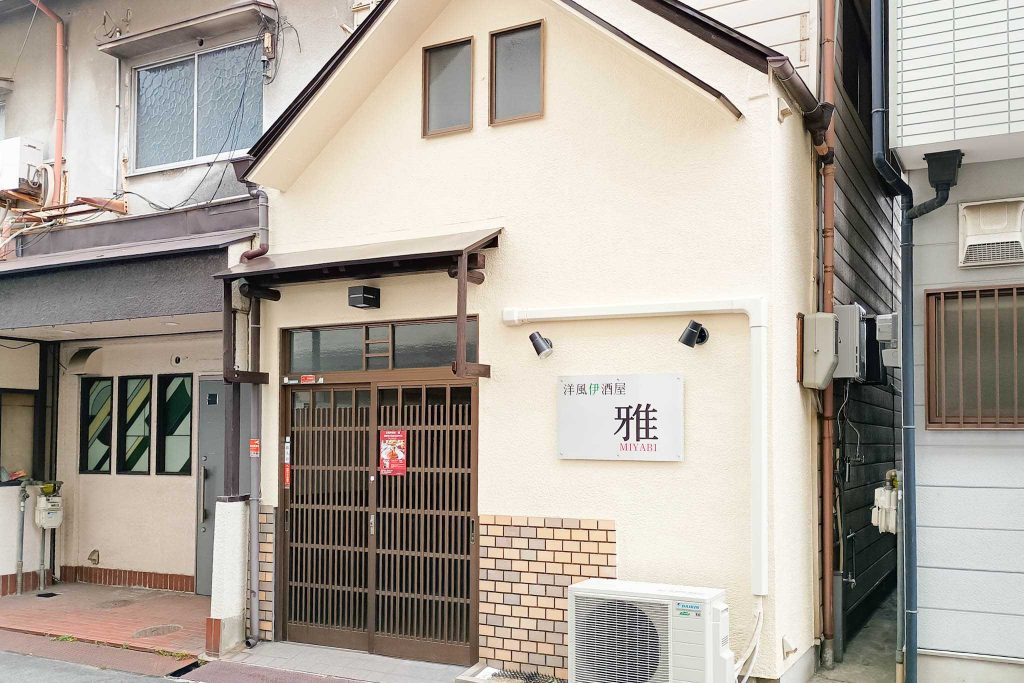 寝屋川市萱島東　洋風伊酒屋 雅