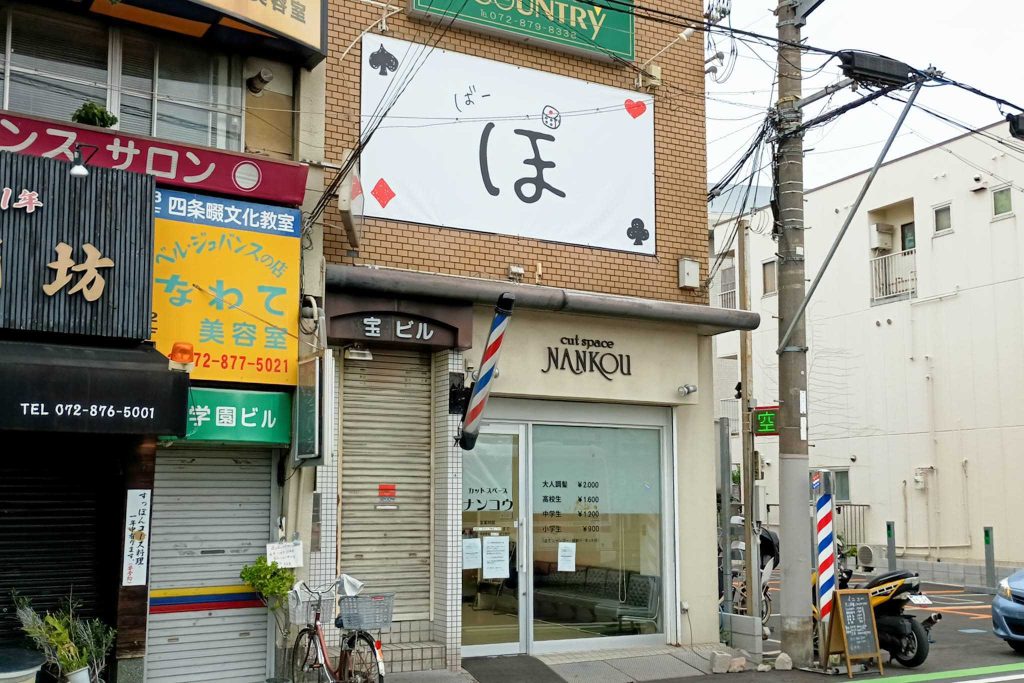 大東市学園町　ばー ぽしゃけ