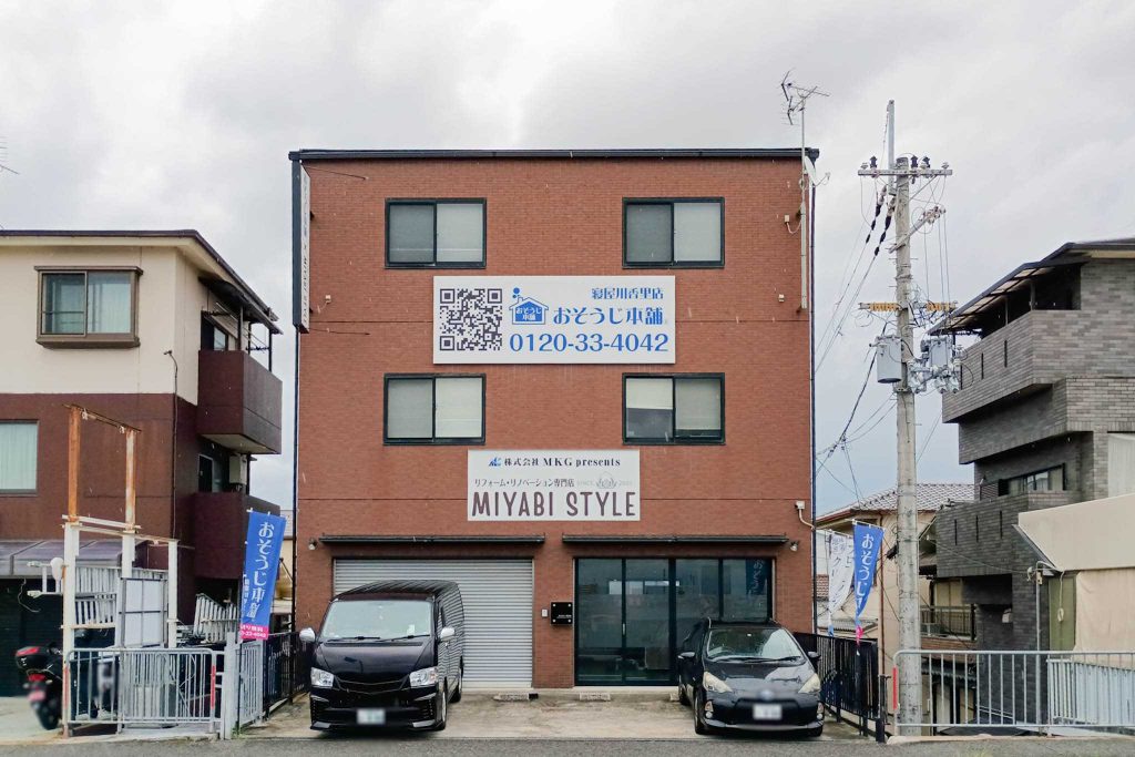 寝屋川市美井元町　おそうじ本舗 寝屋川香里店