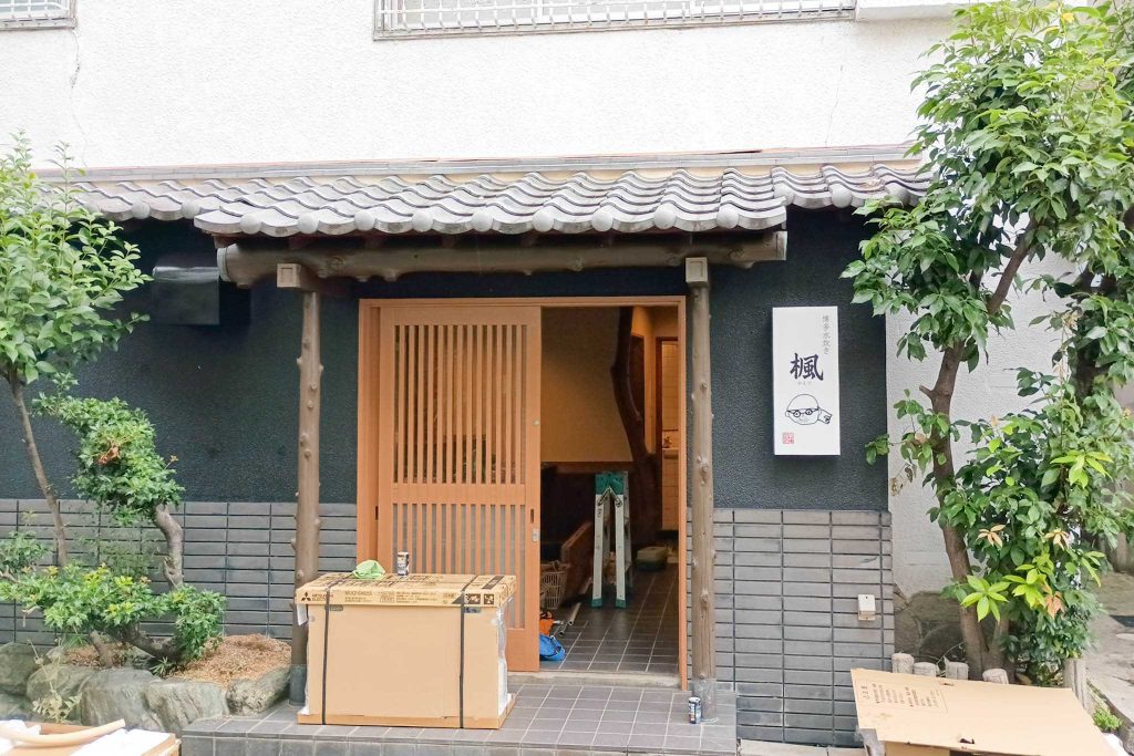 寝屋川市香里南之町 博多水炊き 楓