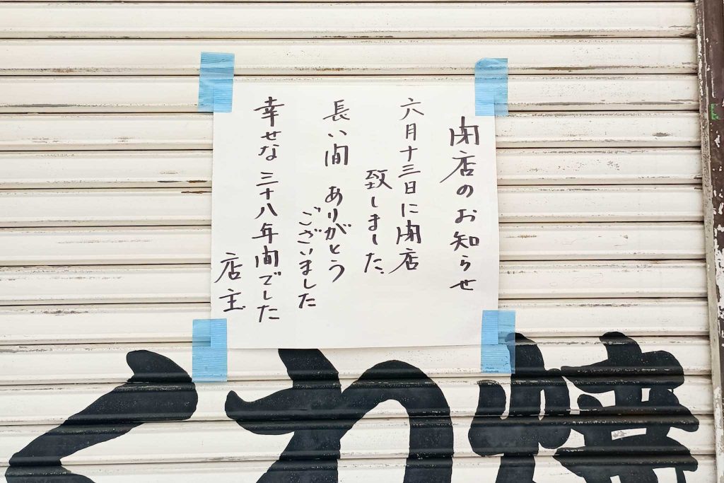 寝屋川市八坂町　串くわ焼 助⻆　貼紙