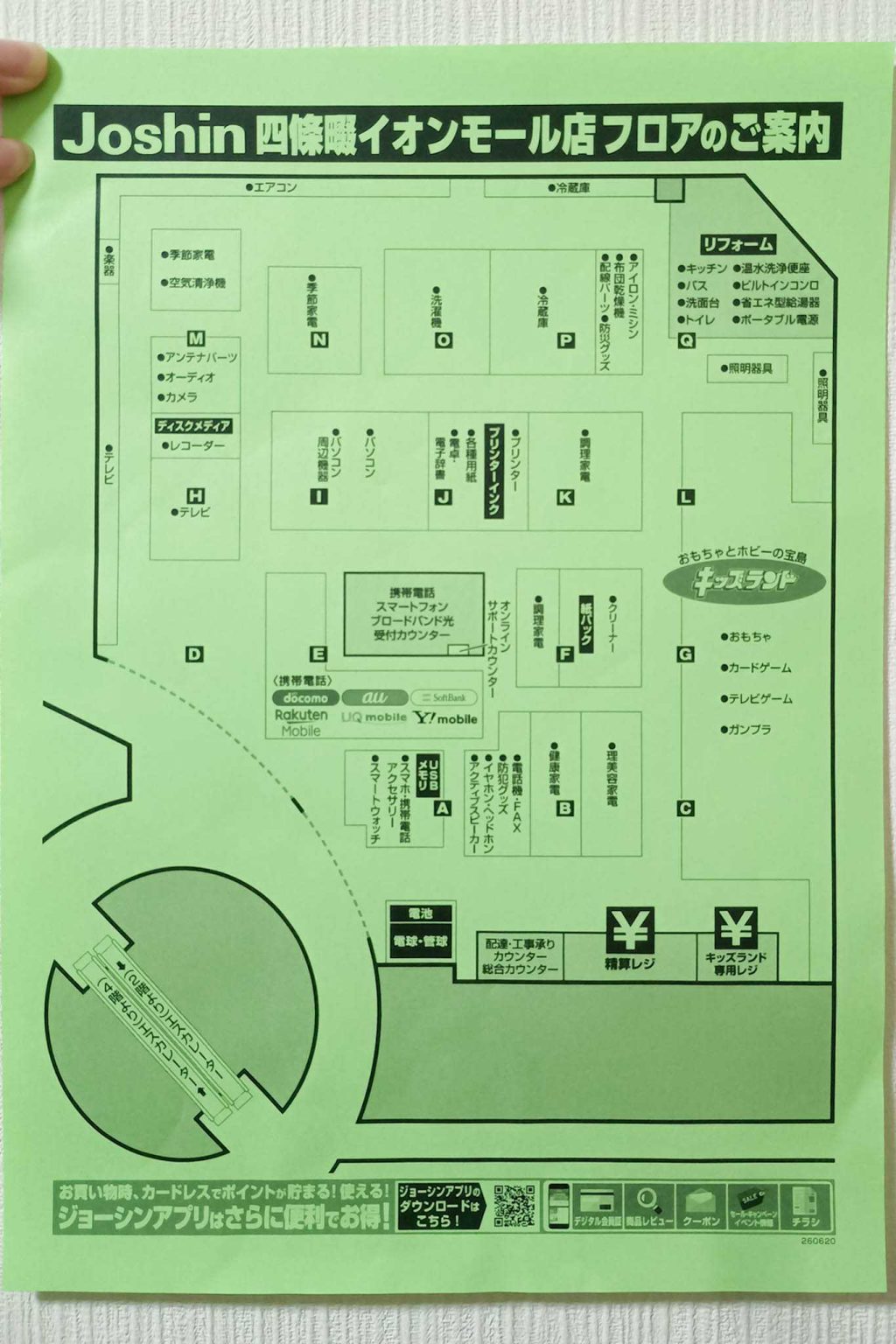 四條畷市砂 ジョーシン四條畷イオンモール店　フロアの案内