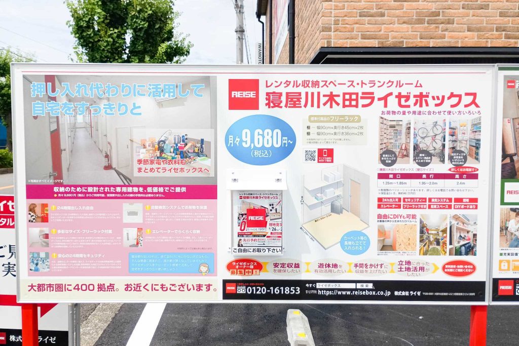 寝屋川市木田元宮 寝屋川木田ライゼボックス・ライゼホビー