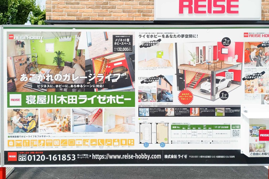 寝屋川市木田元宮 寝屋川木田ライゼボックス・ライゼホビー
