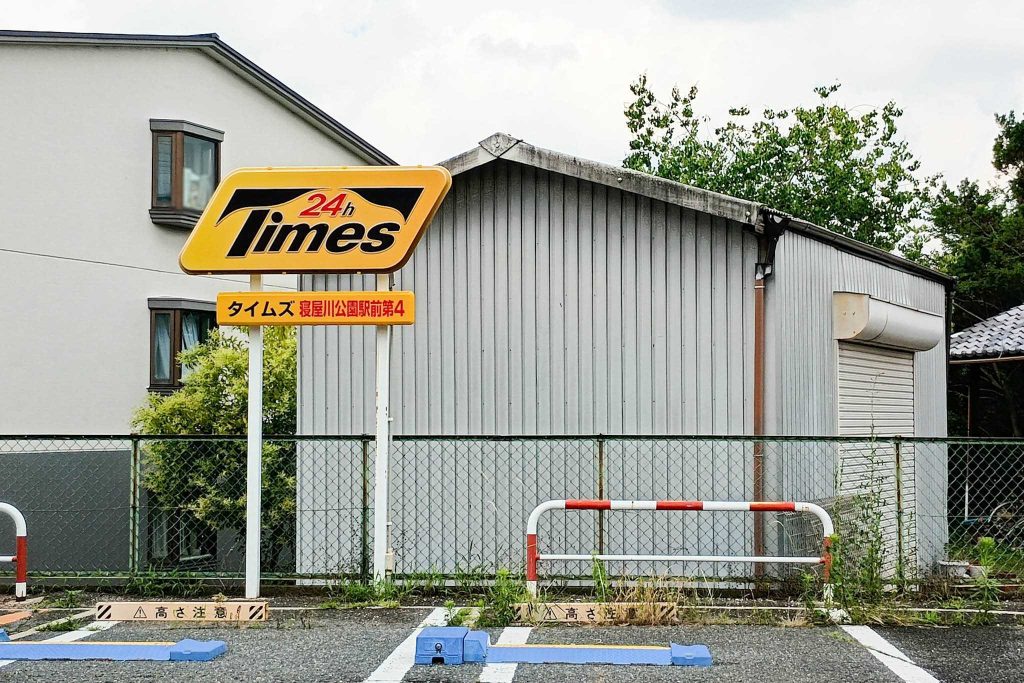 寝屋川市打上中町　タイムズ 寝屋川公園駅前第4