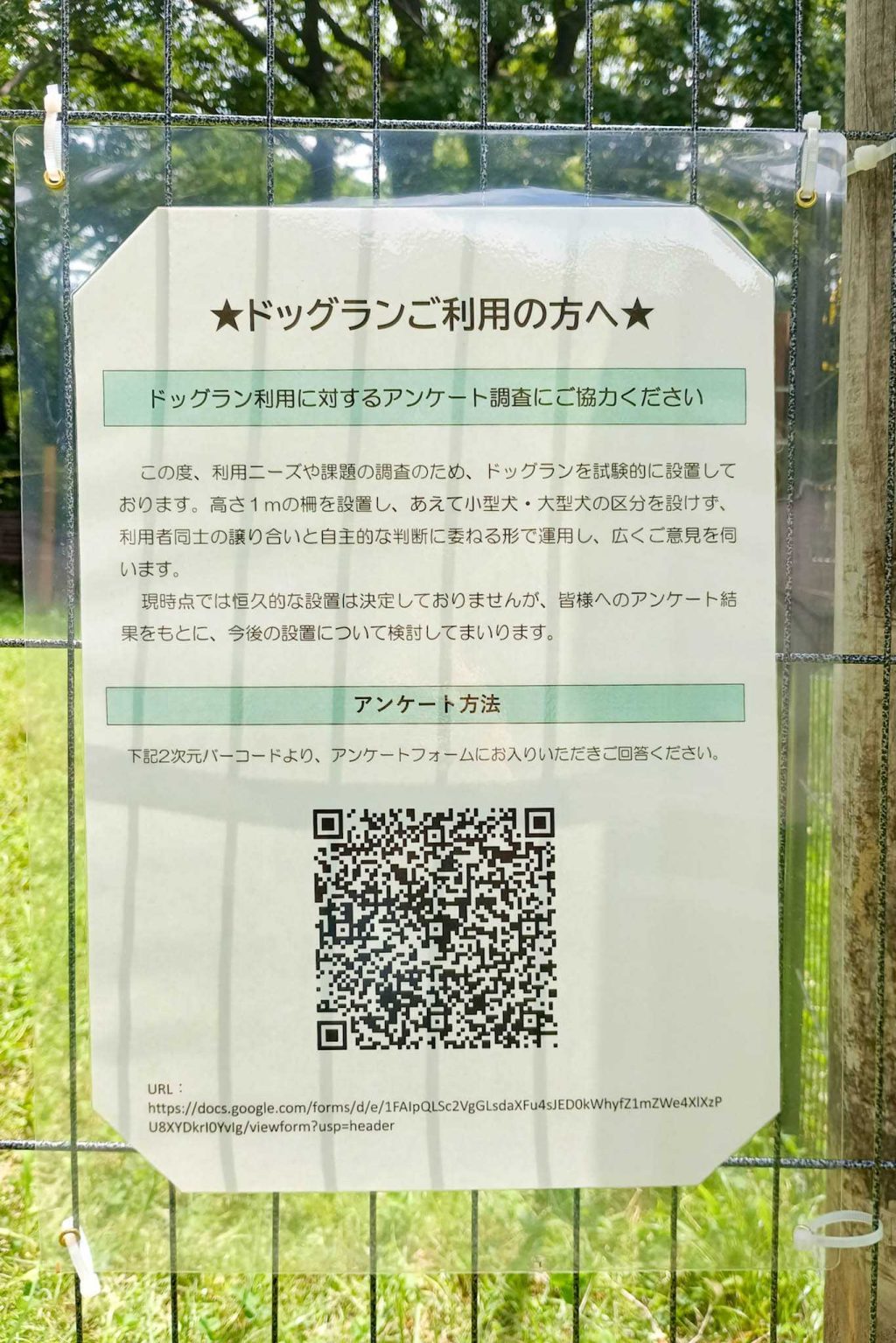 寝屋川市打上中町 寝屋川公園 ドッグラン 貼紙