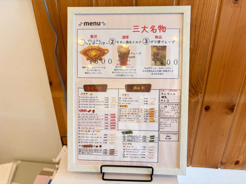 寝屋川市高柳 Mo Chu crepe&snack メニュー