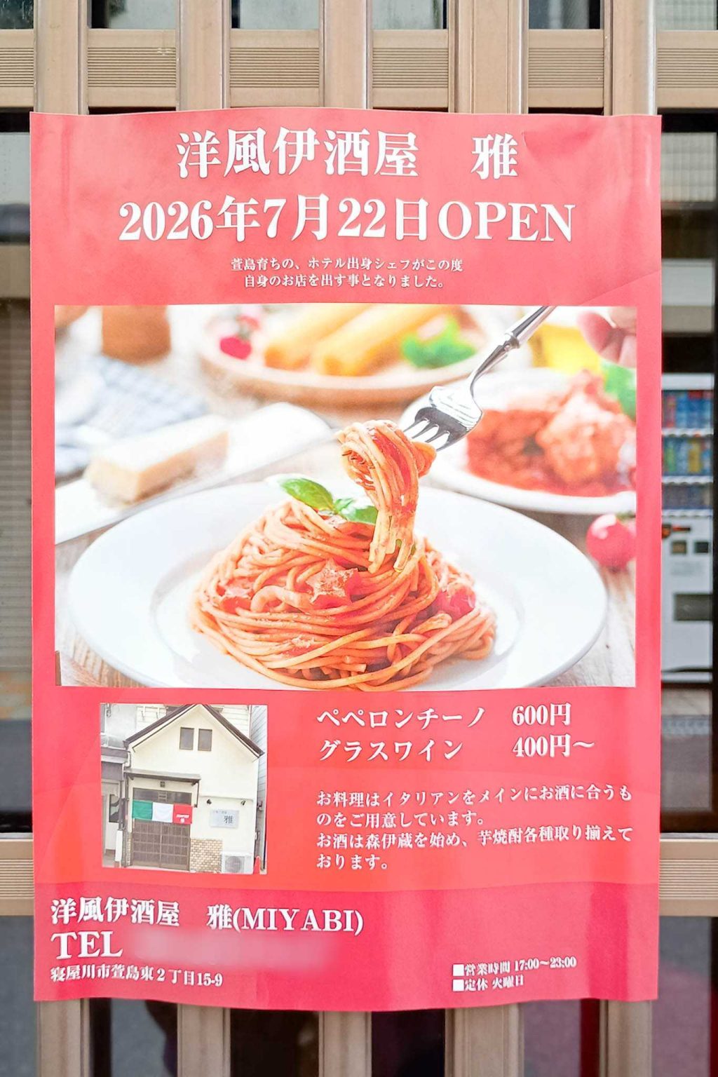 寝屋川市萱島東　洋風伊酒屋 雅　貼紙