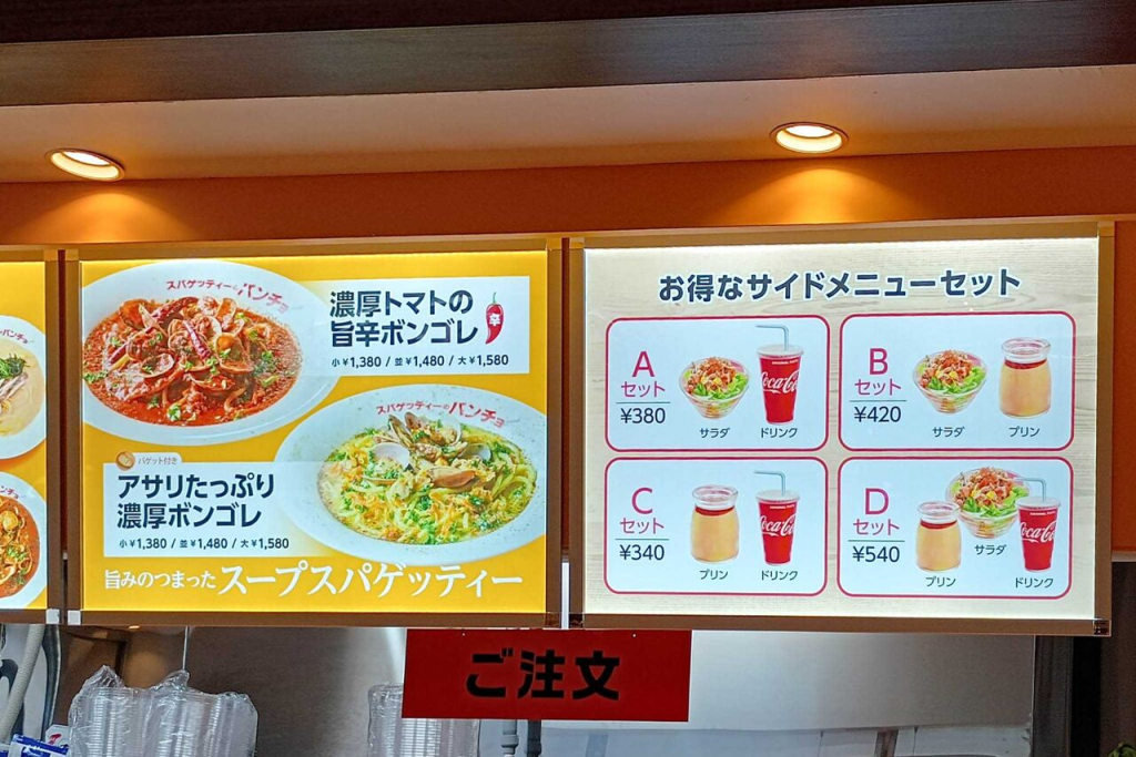 守口市大日東町 イオンモール大日 スパゲッティーのパンチョ イオンモール大日店 メニュー