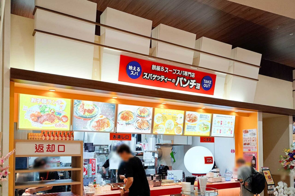 守口市大日東町 イオンモール大日 スパゲッティーのパンチョ イオンモール大日店