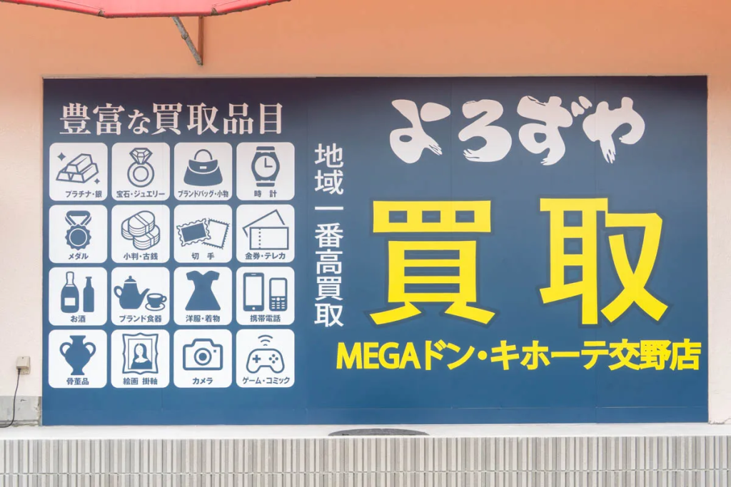 交野市私部西　よろずや MEGAドン・キホーテ交野店