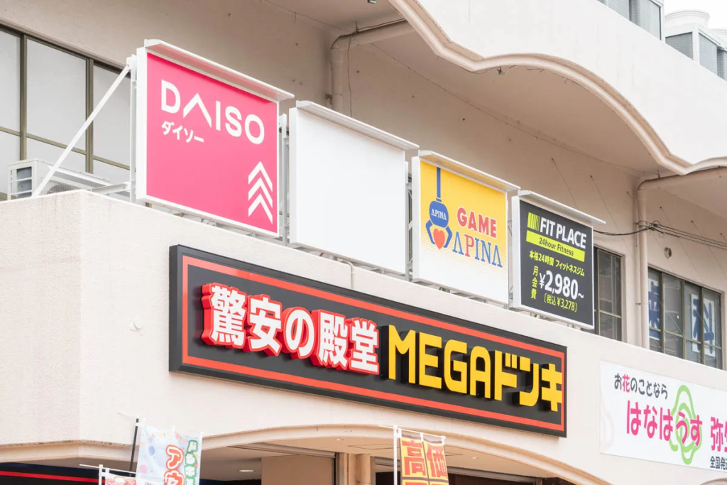 交野市私部西　ダイソー MEGAドン・キホーテ交野店　アピナ 交野店