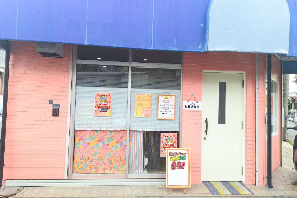 寝屋川市大成町 ヒヨリ食堂