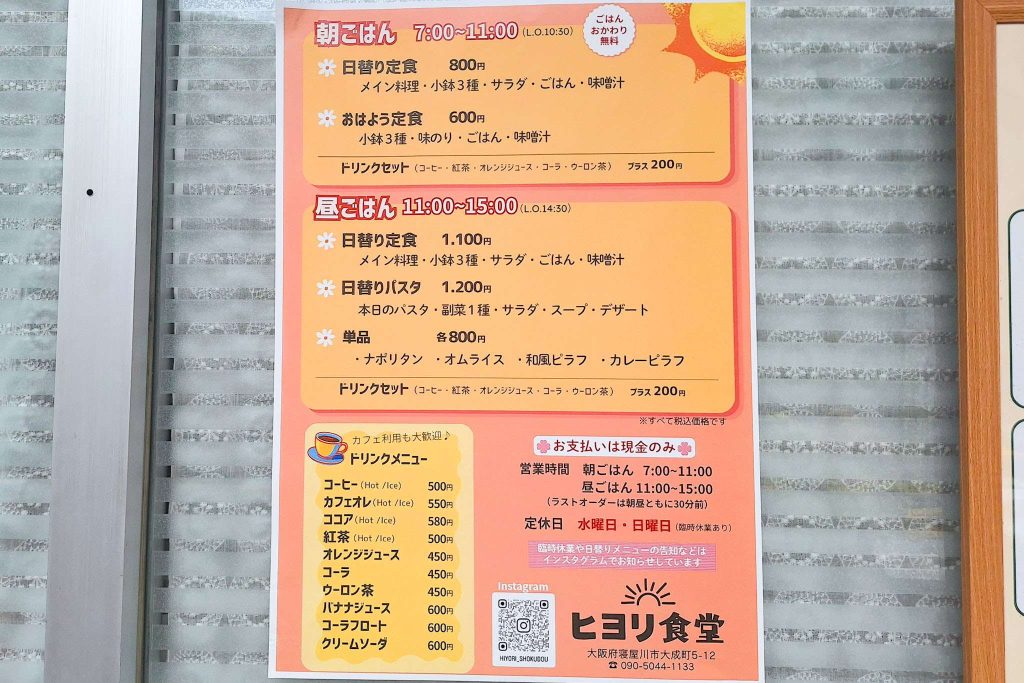 寝屋川市大成町 ヒヨリ食堂 メニュー