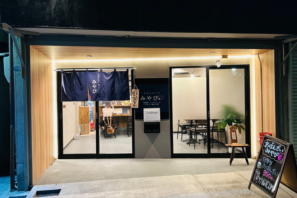 寝屋川市池田南町 おばんざいやみやび
