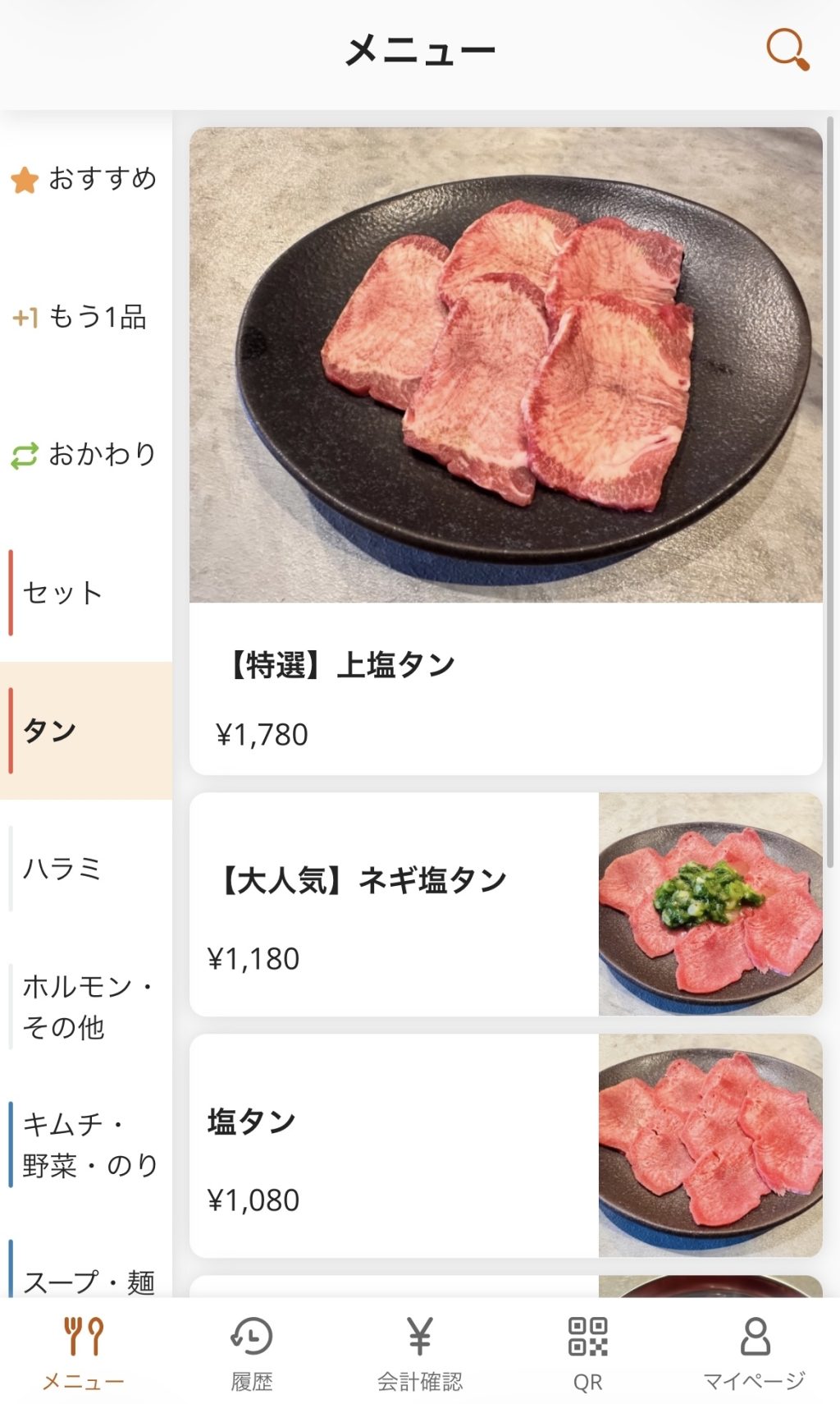 寝屋川市下神田町 タンとハラミ ベンテン メニュー