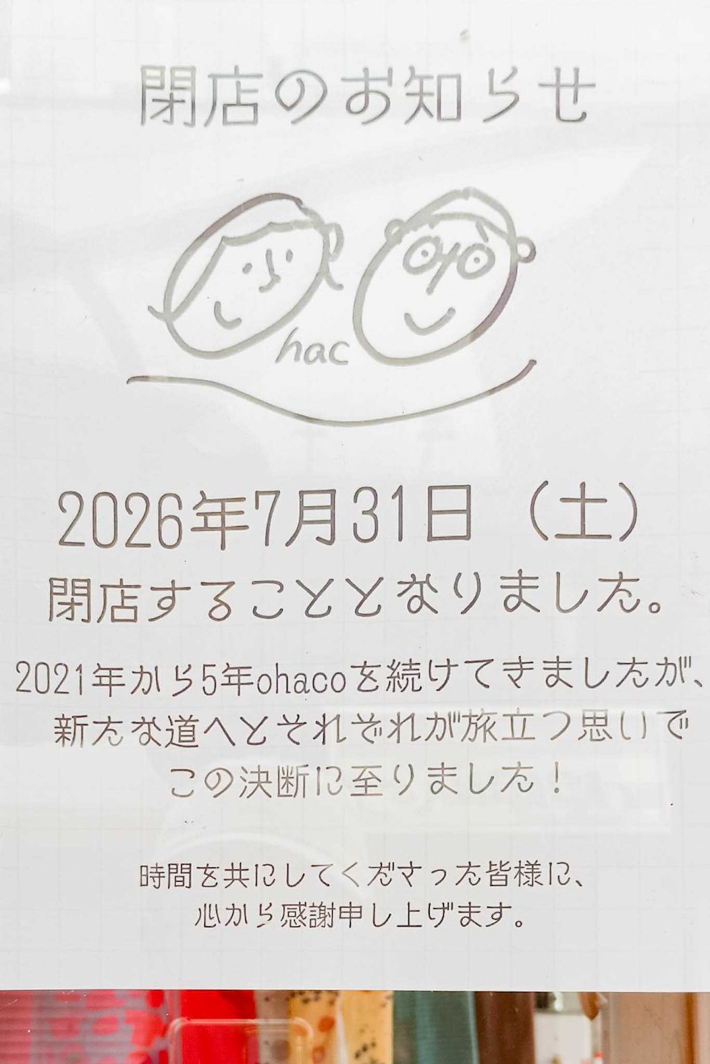 寝屋川市東大利町 ohaco 貼紙