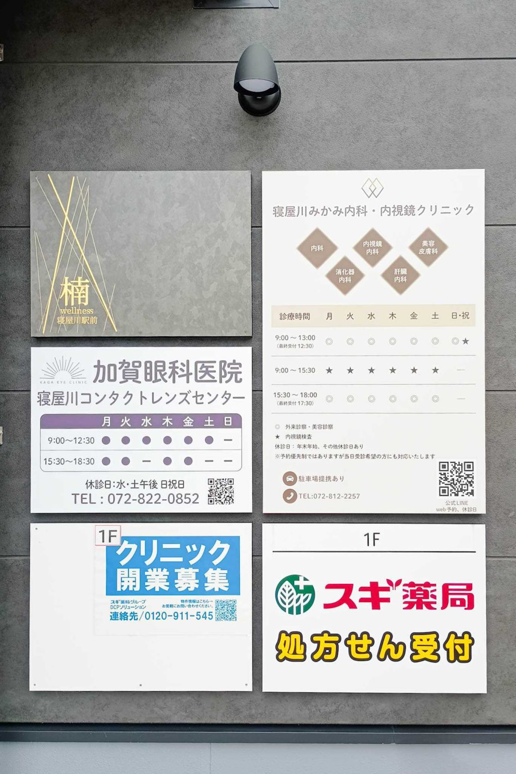 寝屋川市早子町 楠-Wellness 寝屋川駅前