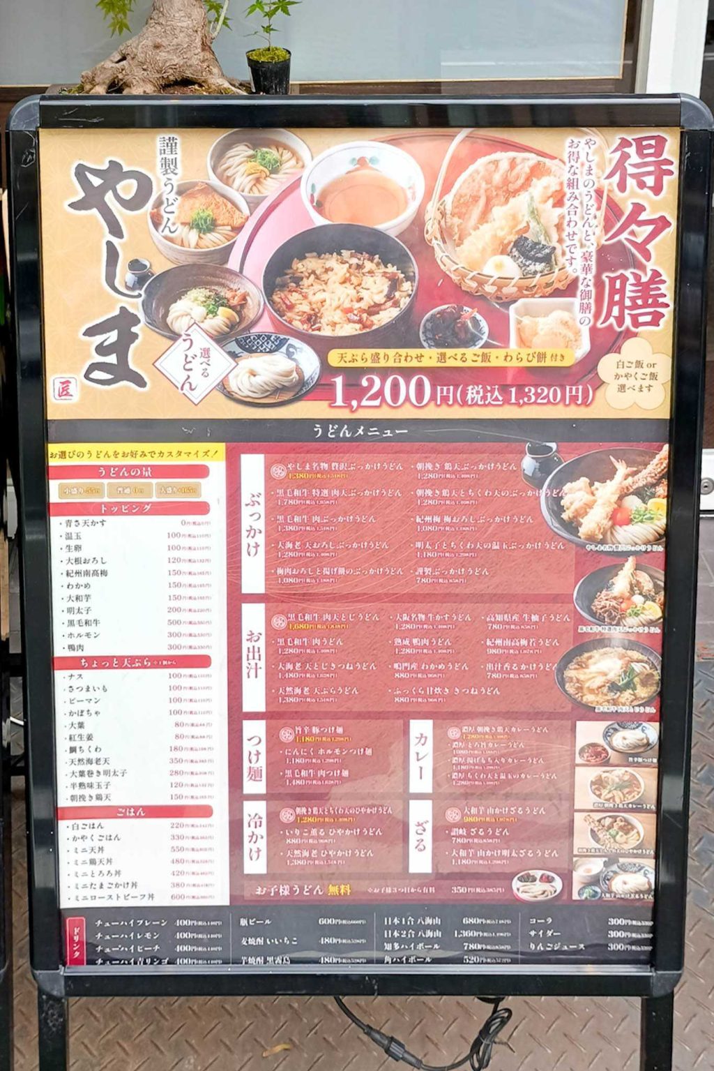寝屋川市早子町 謹製うどん やしま 寝屋川店 メニュー