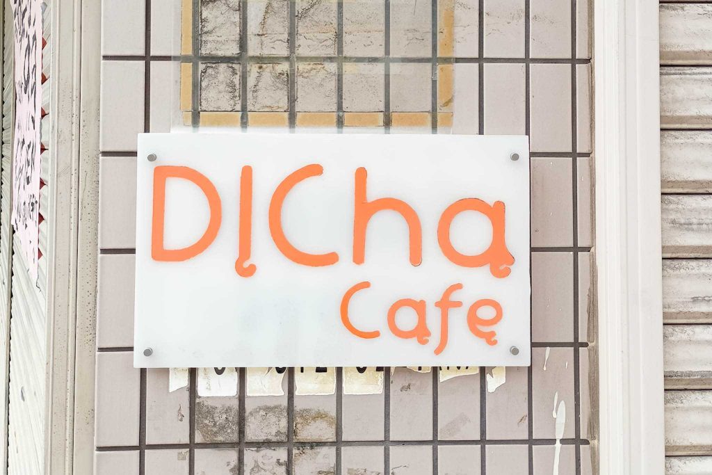 寝屋川市池田新町　DICha