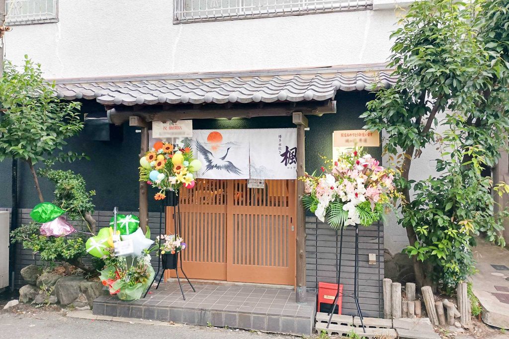 寝屋川市香里南之町　博多水炊き 楓