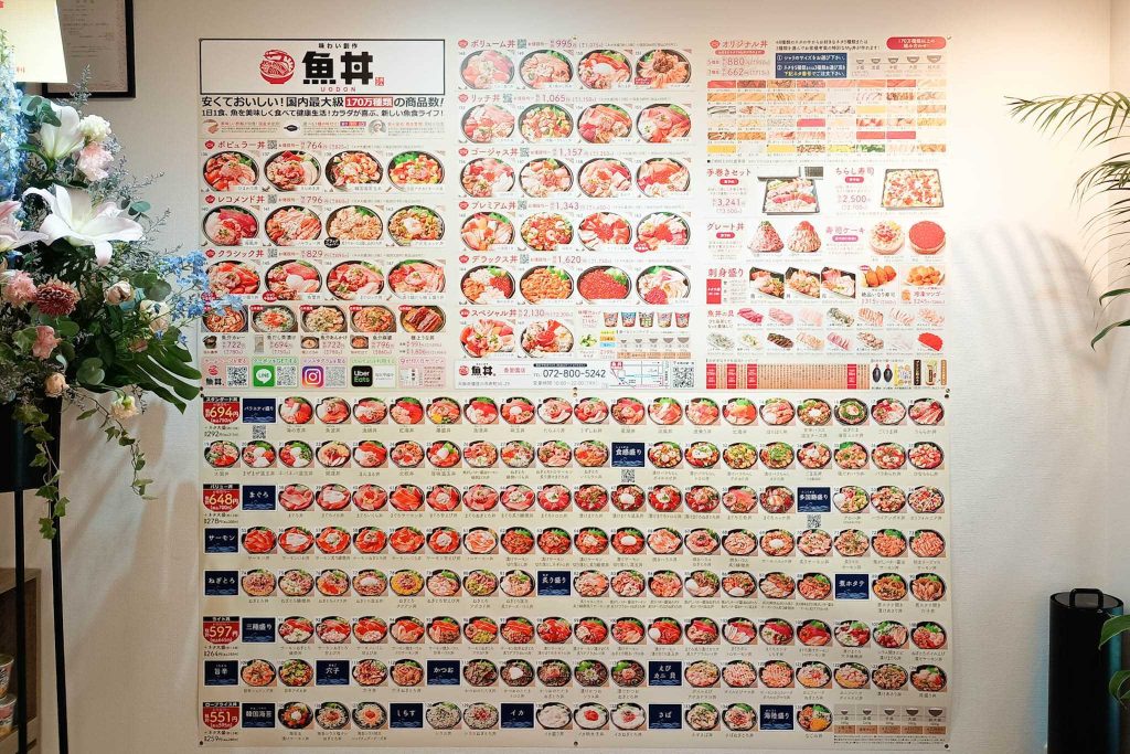 寝屋川市寿町 魚丼 香里園店 メニュー