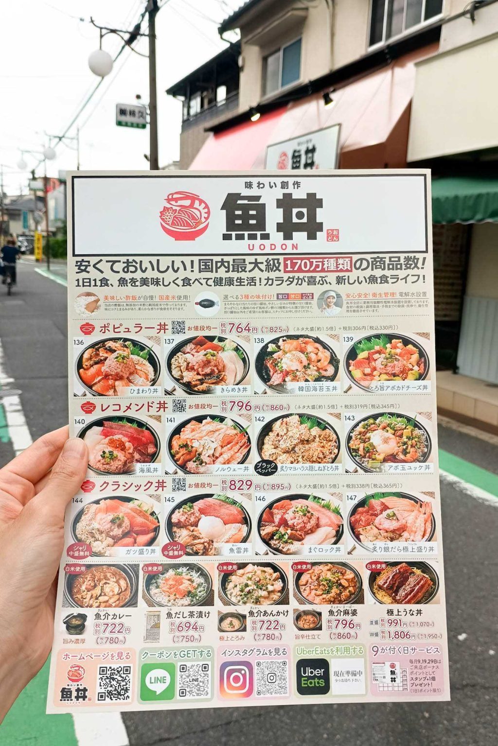 寝屋川市寿町 魚丼 香里園店 チラシ