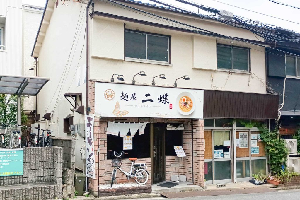 四條畷市中野本町 麺屋 二蝶