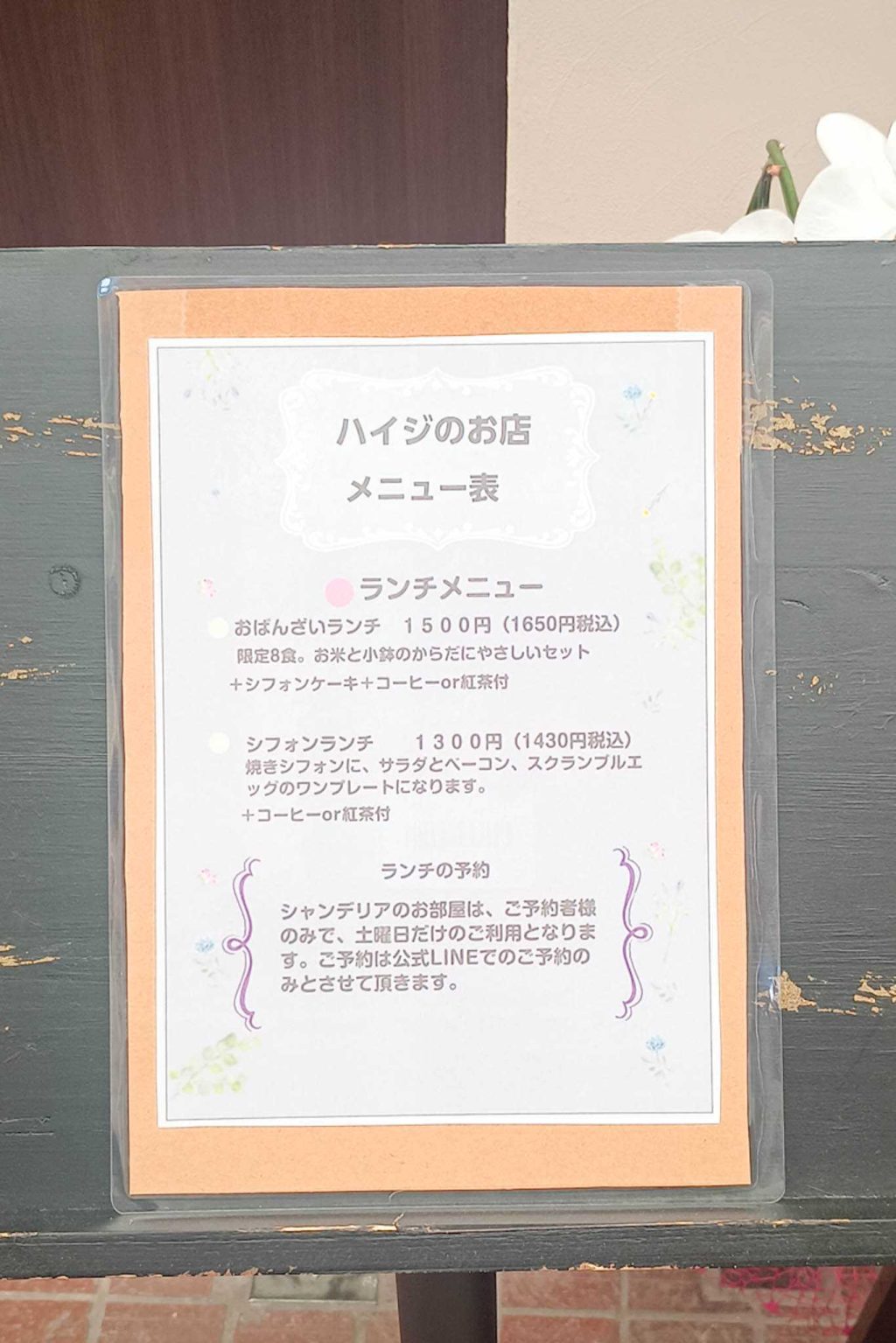 寝屋川市早子町 Cafe ハイジのお店 メニュー
