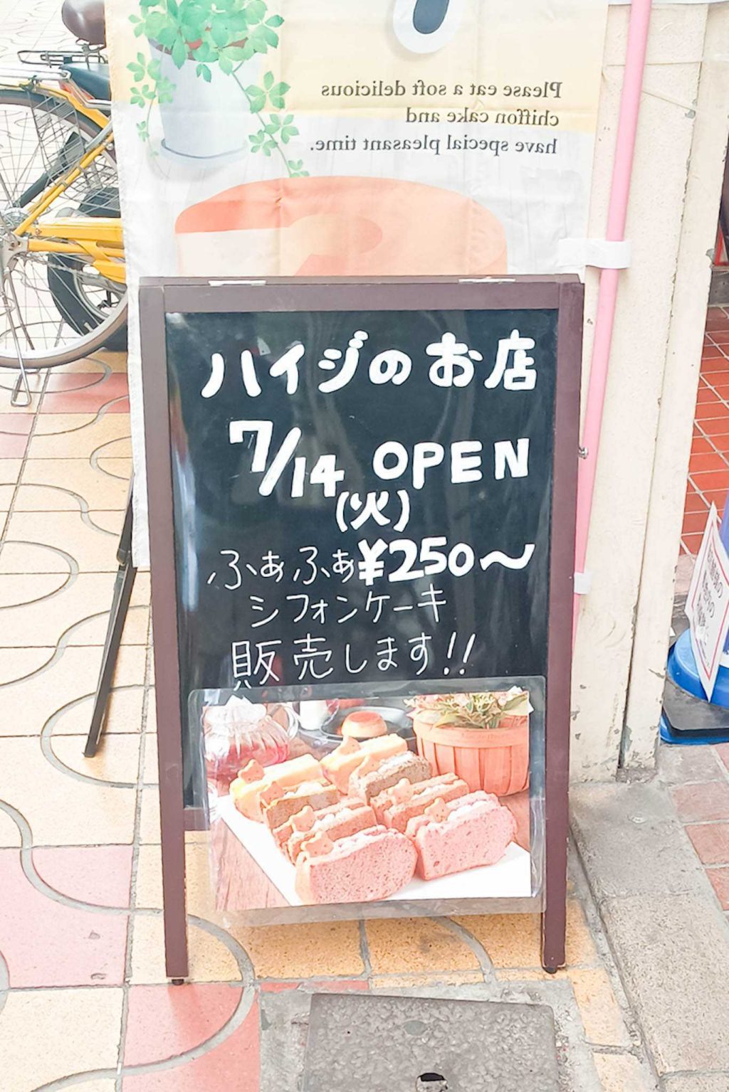 寝屋川市早子町 Cafe ハイジのお店