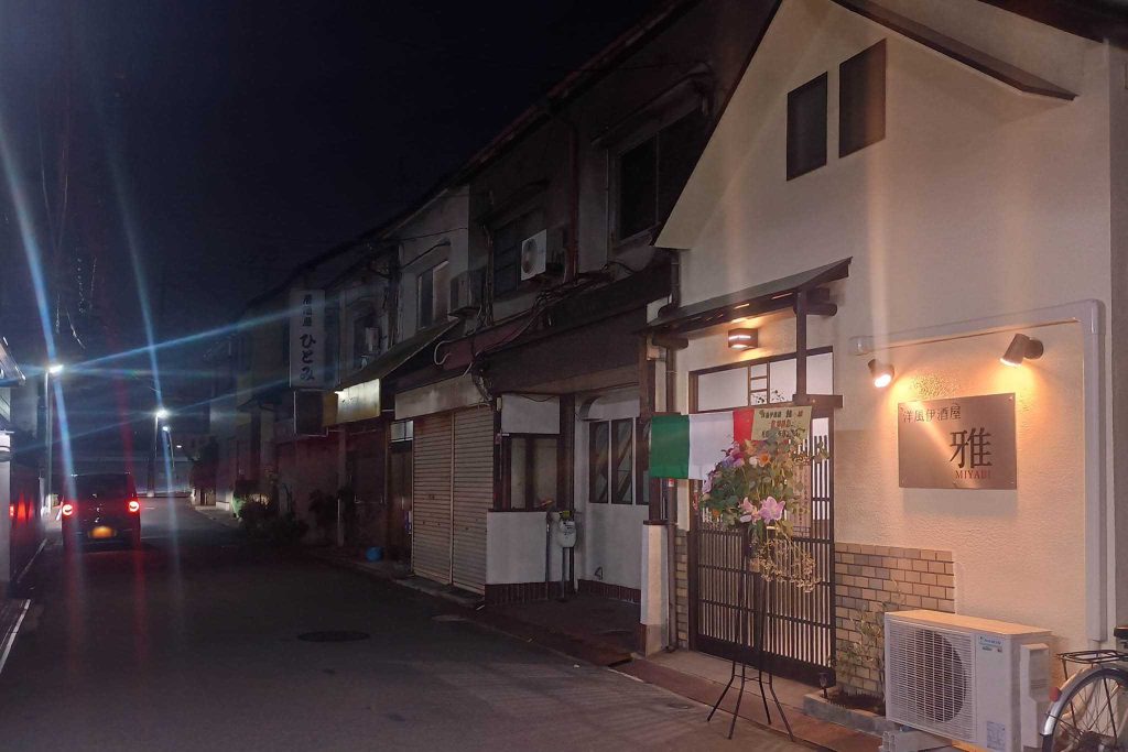 寝屋川市萱島東 洋風伊酒屋 雅