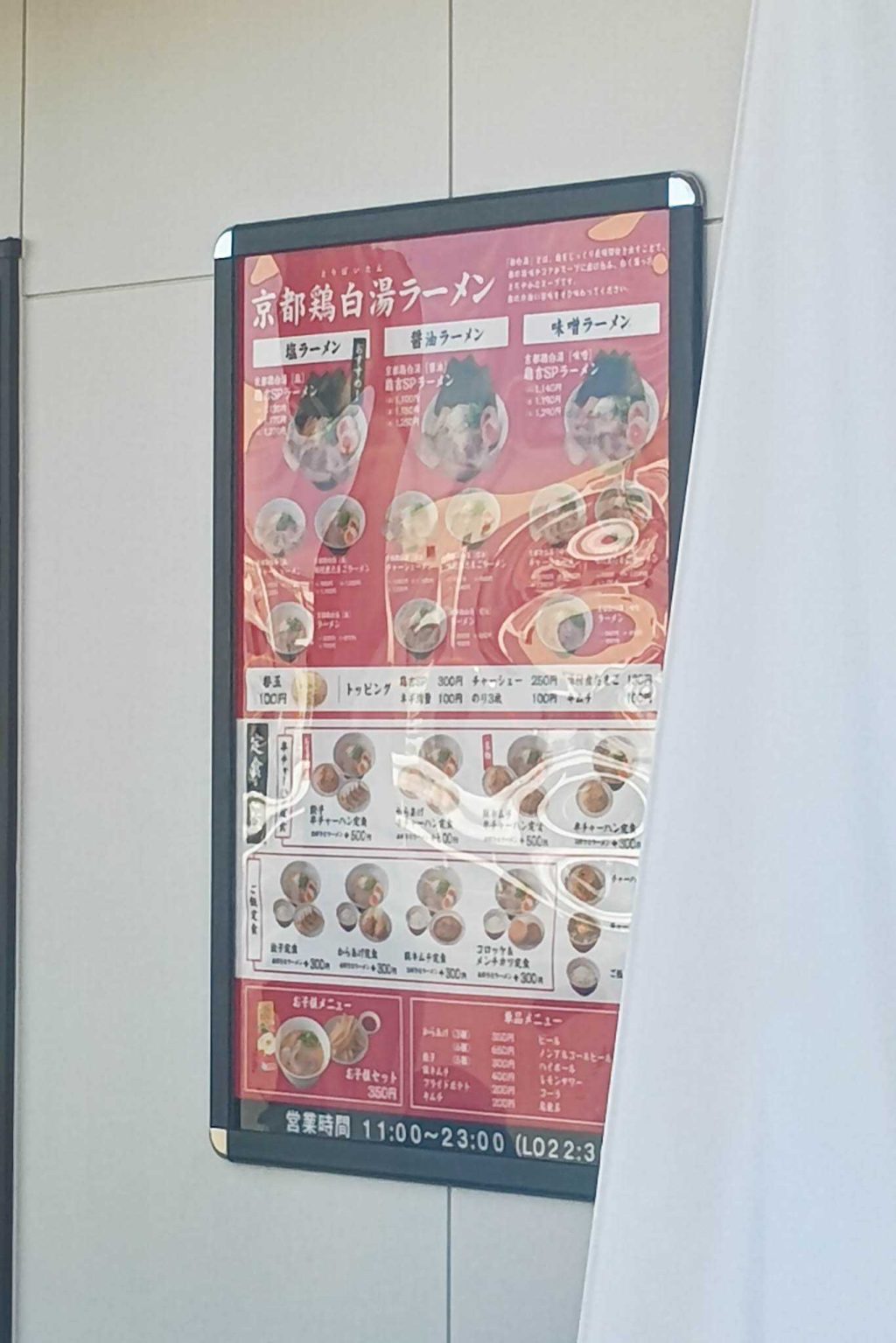 摂津市鳥飼上　京都鶏白湯ラーメン 鶏吉　メニュー
