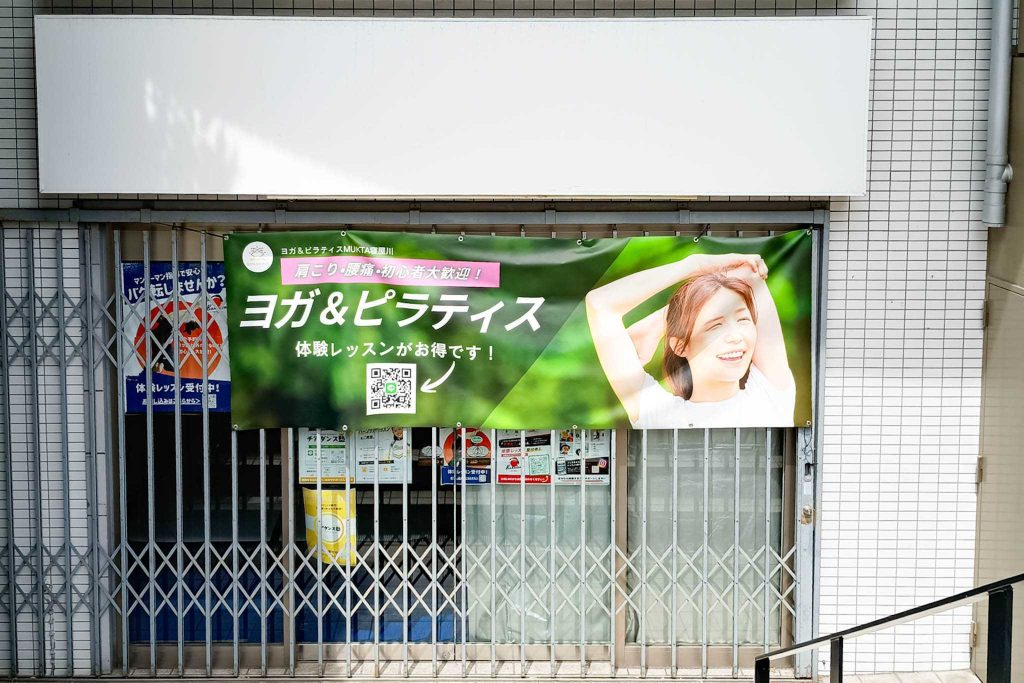 寝屋川市下神田町 ヨガ＆ピラティスMUKTA寝屋川