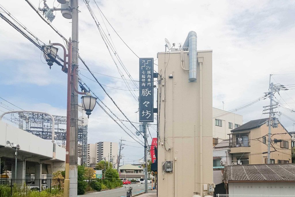寝屋川市八坂町　炭火焼き 炭や