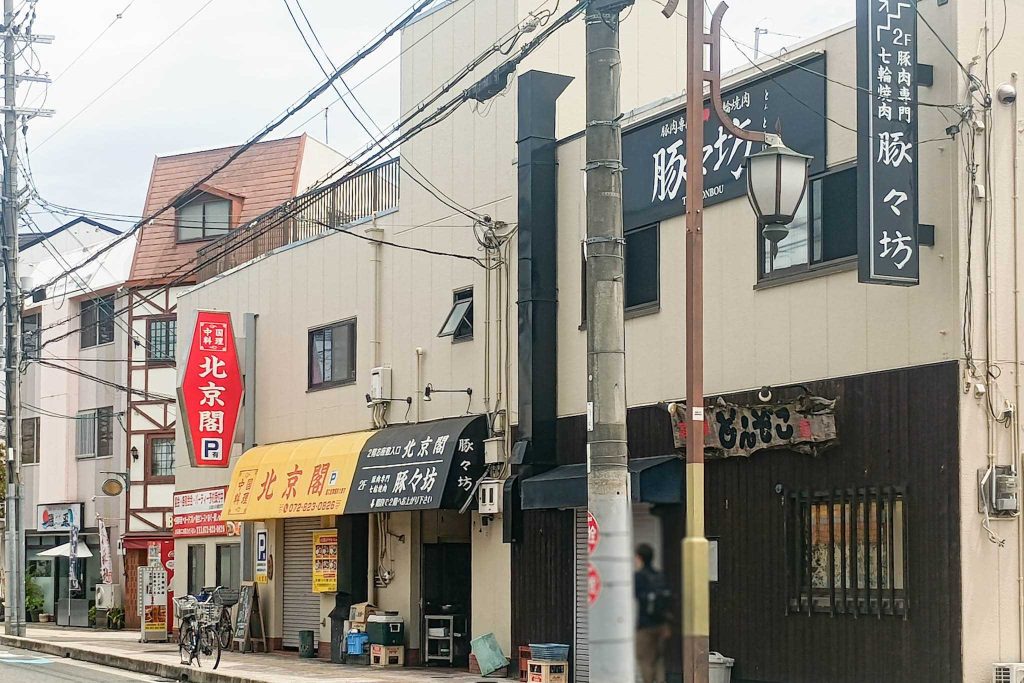 寝屋川市八坂町　炭火焼き 炭や