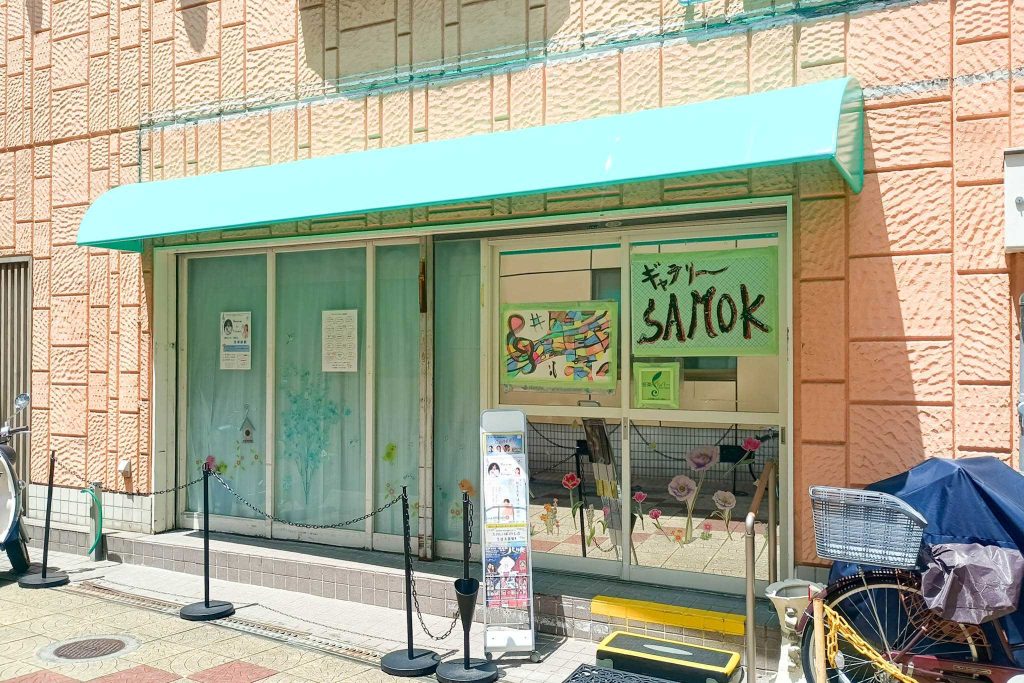 寝屋川市早子町　ギャラリーSAMOK