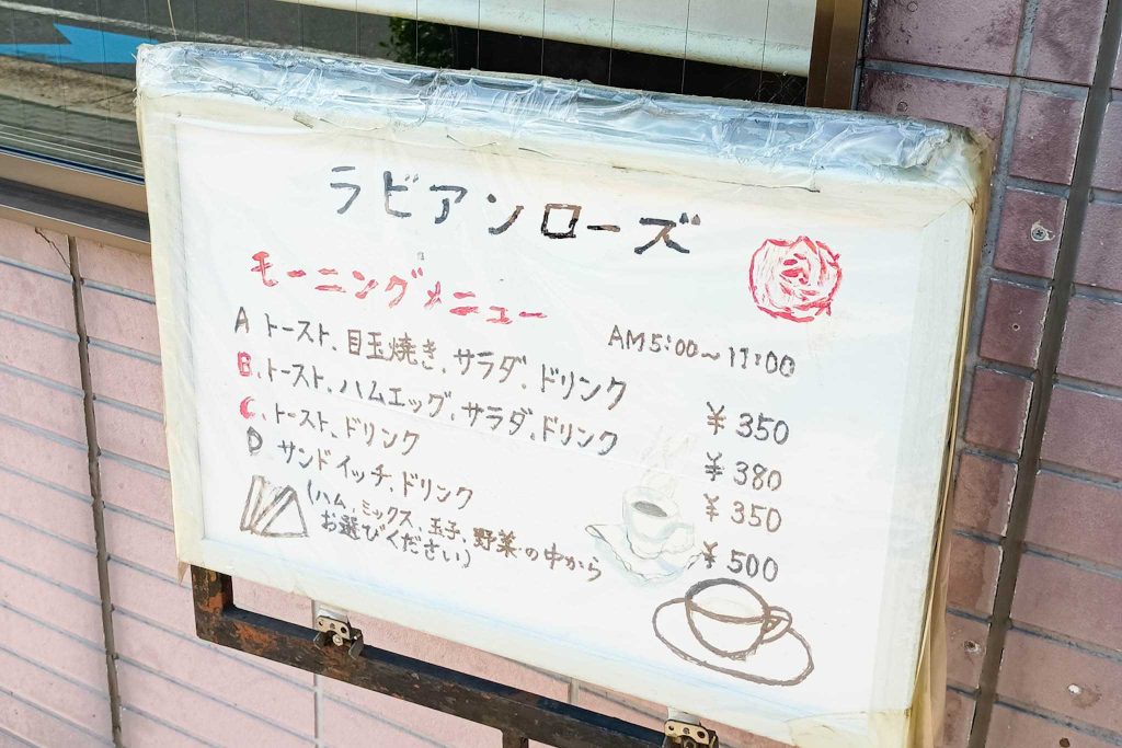 寝屋川市池田南町 ラビアンローズ メニュー