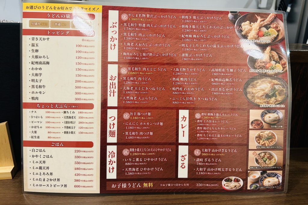 寝屋川市早子町 謹製うどんやしま メニュー