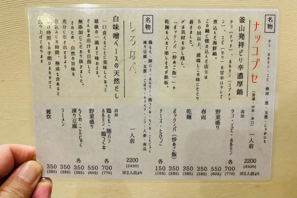寝屋川市香里南之町 イモタコタン吉 メニュー