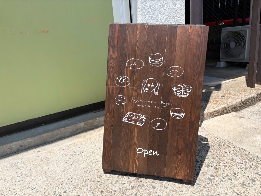 寝屋川市田井町 ぴよまるベーグル