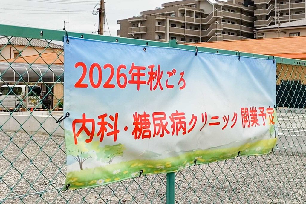 寝屋川市中神田町　内科・糖尿病クリニック