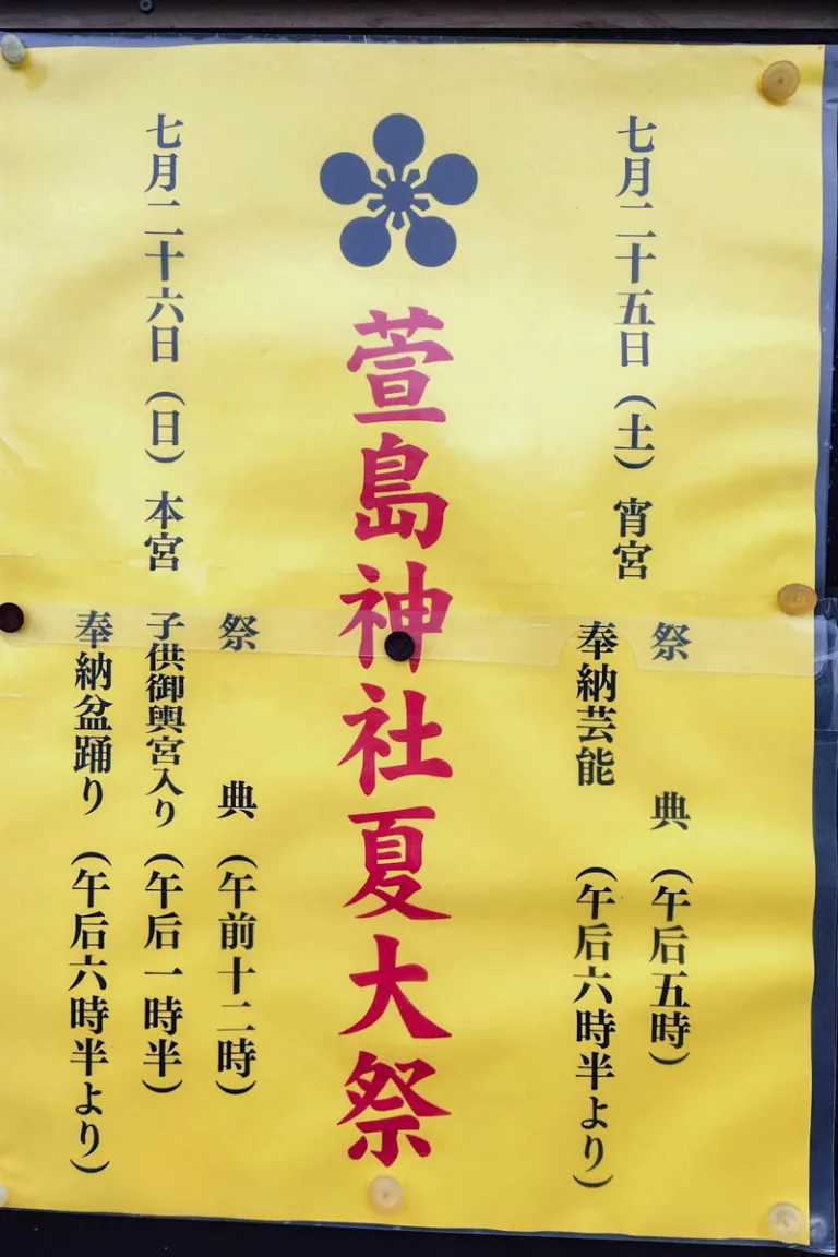 萱島まつり 貼紙