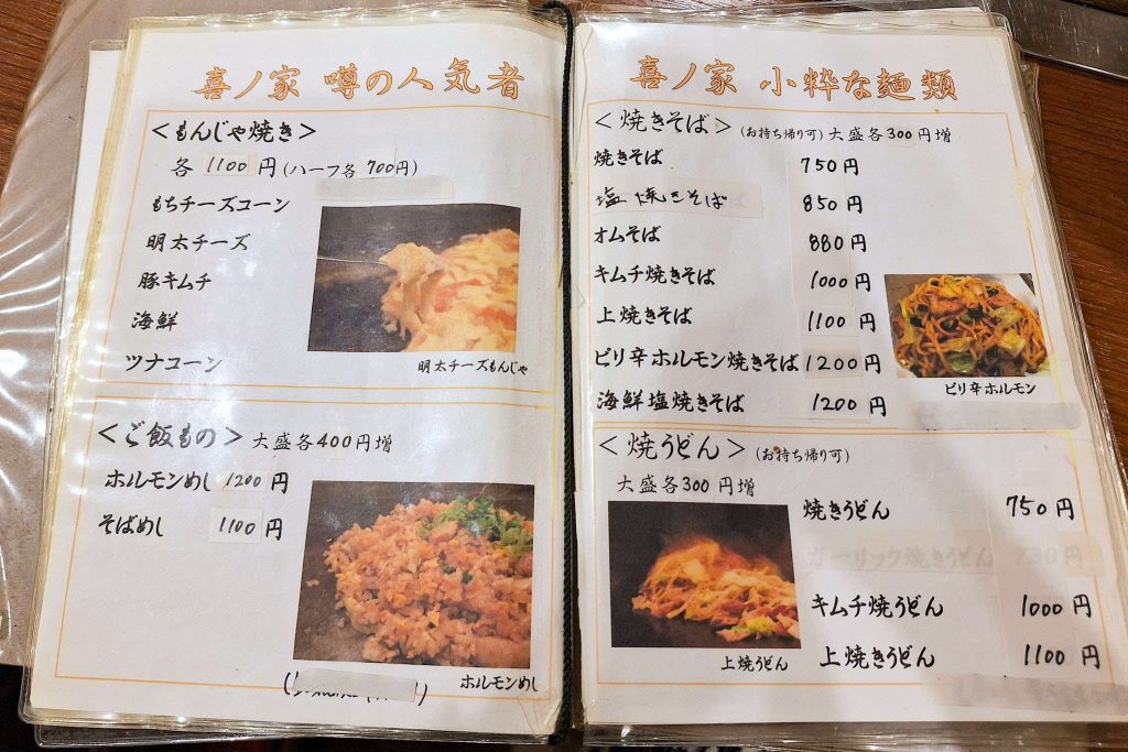 寝屋川市香里南之町 喜ノ家 メニュー