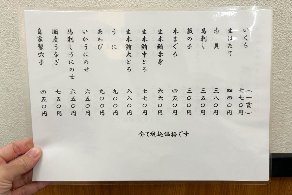 寝屋川市早子町たつ美のお品書き