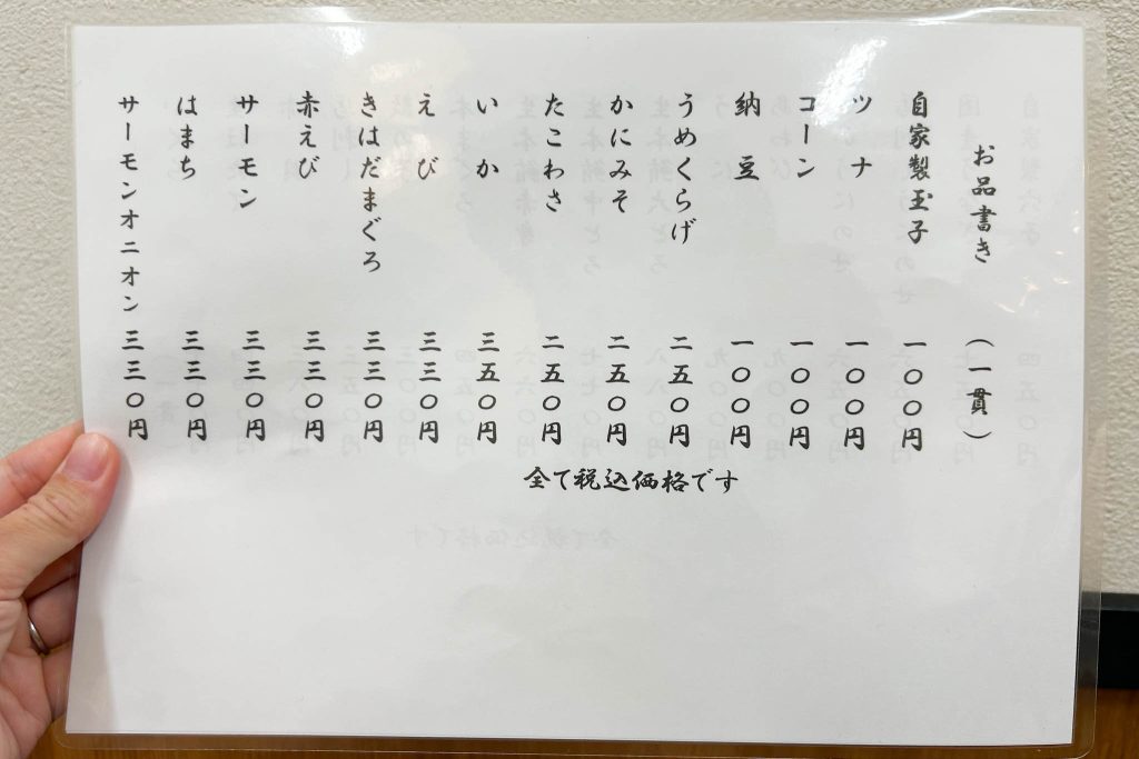 寝屋川市早子町たつ美のお品書き