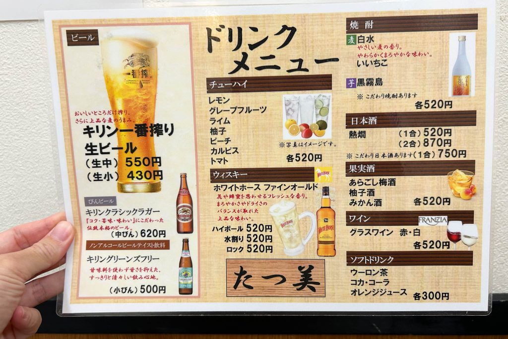 寝屋川市早子町たつ美のドリンクメニュー