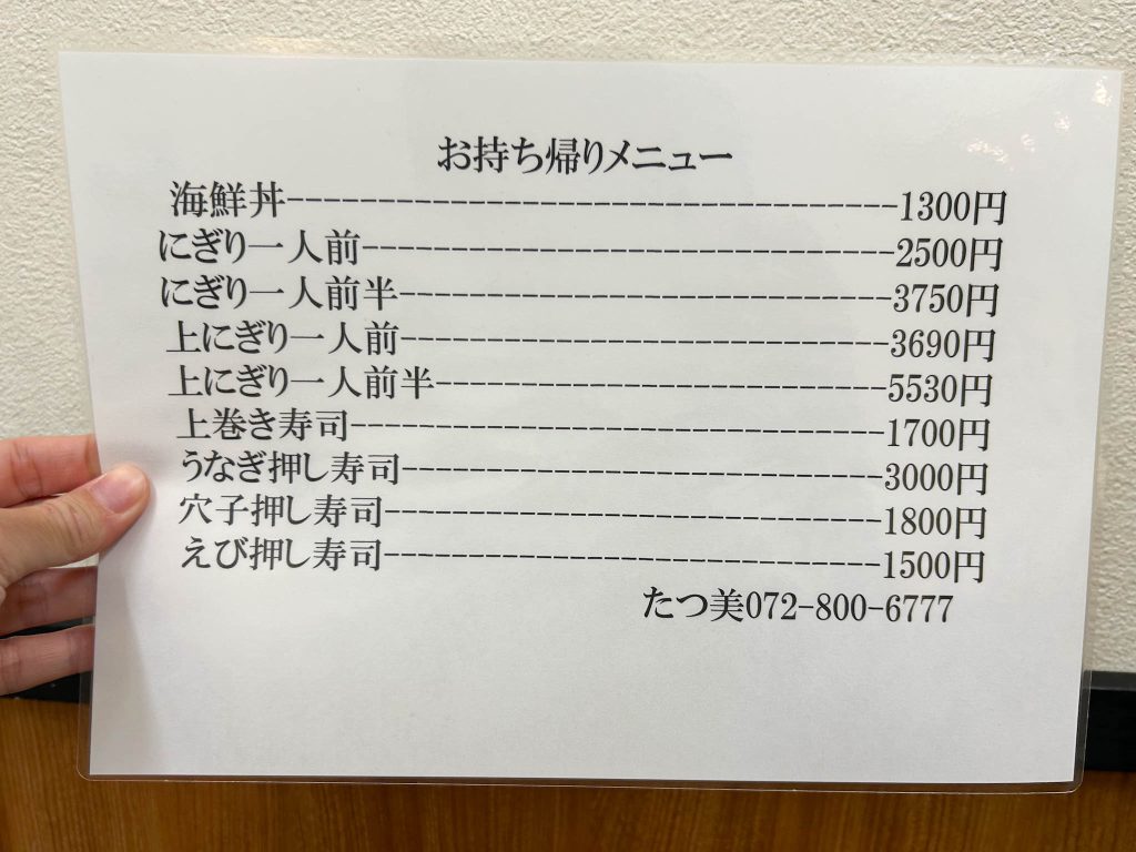 寝屋川市早子町たつ美お持ち帰りメニュー