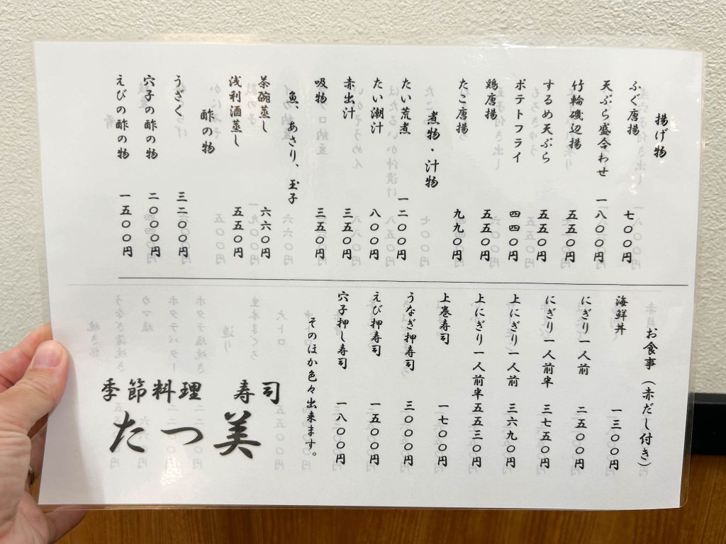 寝屋川市早子町たつ美のお品書き