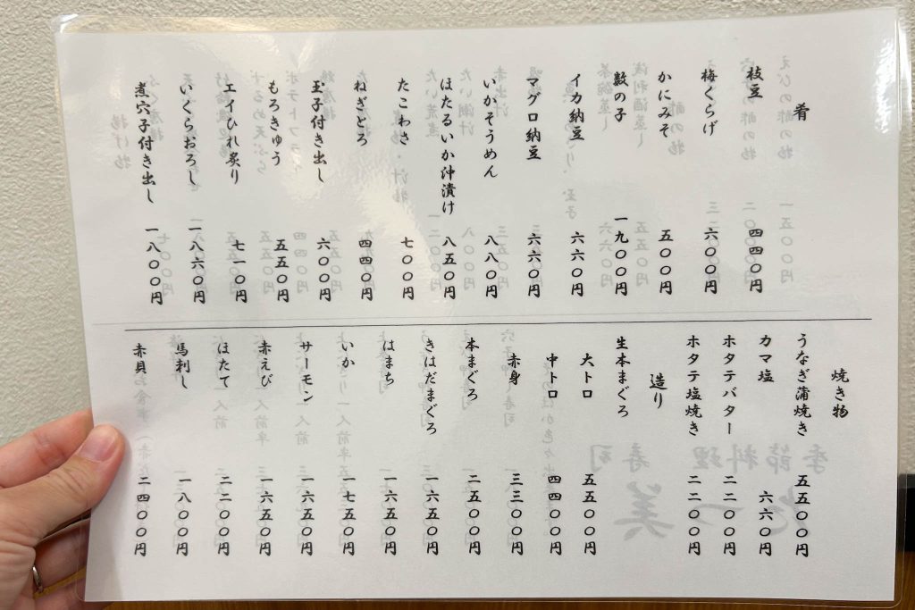 寝屋川市早子町たつ美のお品書き