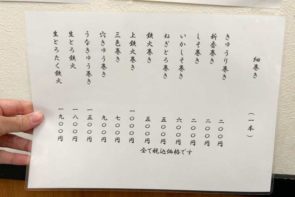 寝屋川市早子町たつ美のお品書き